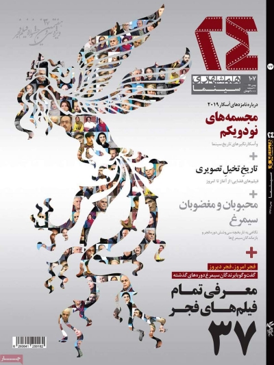 مجله همشهری 24 - سه شنبه, ۰۹ بهمن ۱۳۹۷