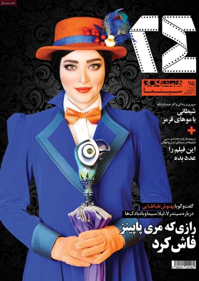 مجله همشهری 24 - شنبه, ۳۰ آذر ۱۳۹۸