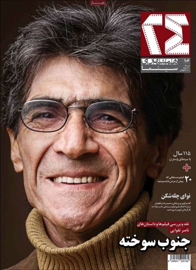 مجله همشهری 24 - یکشنبه, ۲۳ دی ۱۳۹۷