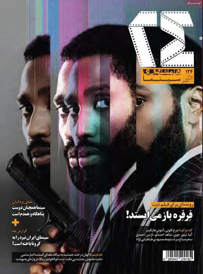 مجله همشهری 24 - دوشنبه, ۰۱ دی ۱۳۹۹