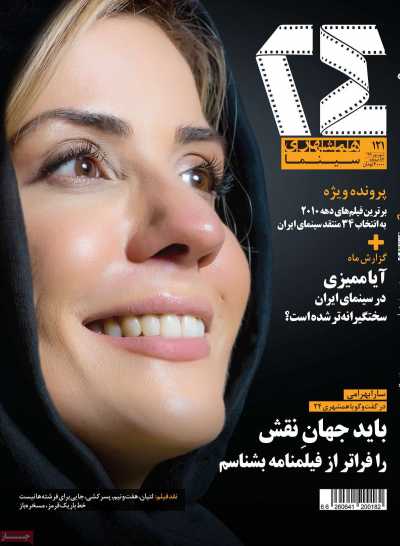 مجله همشهری 24 - دوشنبه, ۰۳ شهریور ۱۳۹۹