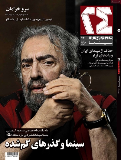مجله همشهری 24 - شنبه, ۱۹ آبان ۱۳۹۷