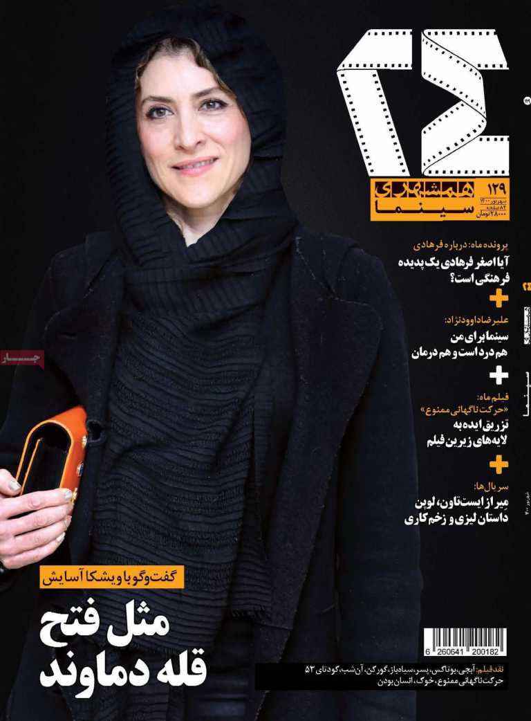 صفحه نخست مجله همشهری 24 - یکشنبه, ۰۷ شهریور ۱۴۰۰