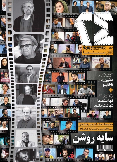 مجله همشهری 24 - سه شنبه, ۰۸ بهمن ۱۳۹۸