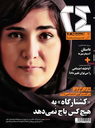 مجله همشهری 24 - شنبه, ۲۱ تیر ۱۳۹۹