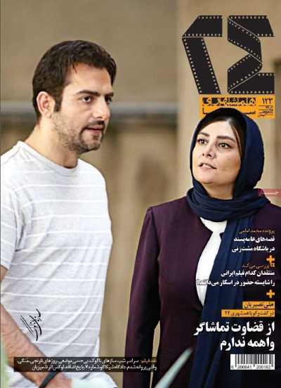 مجله همشهری 24 - شنبه, ۰۱ آذر ۱۳۹۹