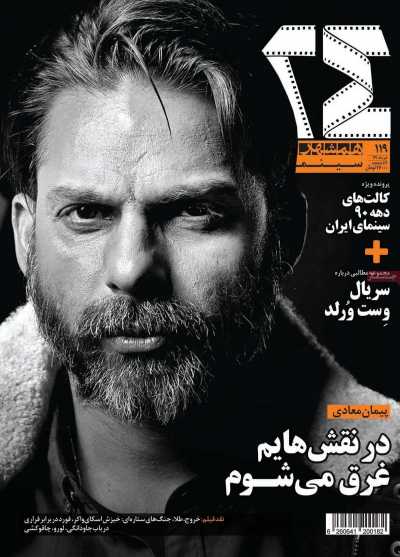 مجله همشهری 24 - پنجشنبه, ۰۸ خرداد ۱۳۹۹