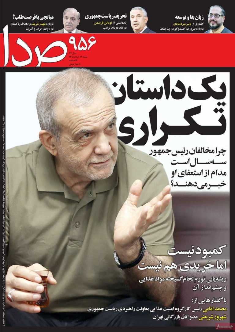 صفحه نخست مجله صدا - شنبه, ۱۶ خرداد ۱۴۰۵