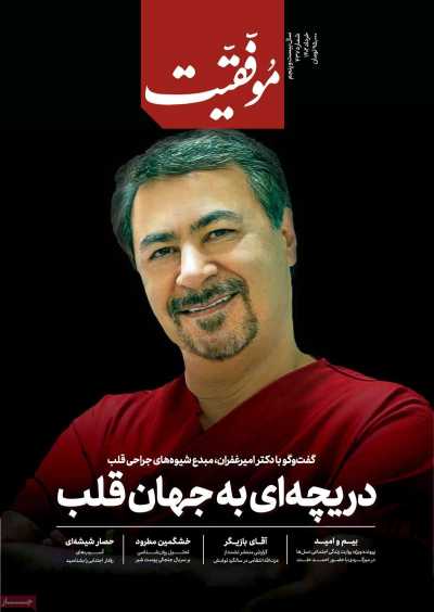 مجله موفقیت - سه شنبه, ۰۲ خرداد ۱۴۰۲