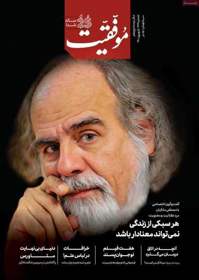 مجله موفقیت - چهارشنبه, ۳۰ شهریور ۱۴۰۱