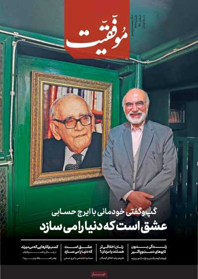 مجله موفقیت - دوشنبه, ۰۱ اسفند ۱۴۰۱