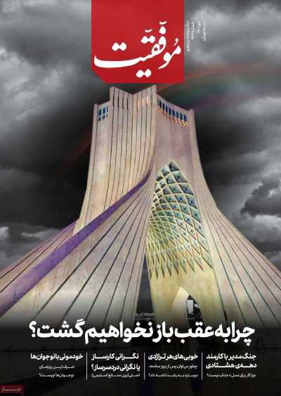 مجله موفقیت - دوشنبه, ۰۵ دی ۱۴۰۱