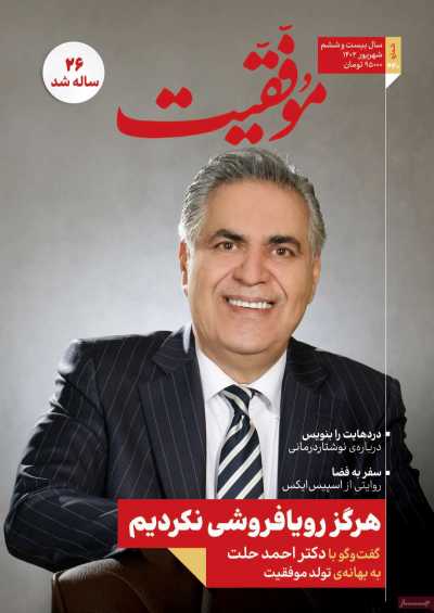 مجله موفقیت - یکشنبه, ۰۵ شهریور ۱۴۰۲