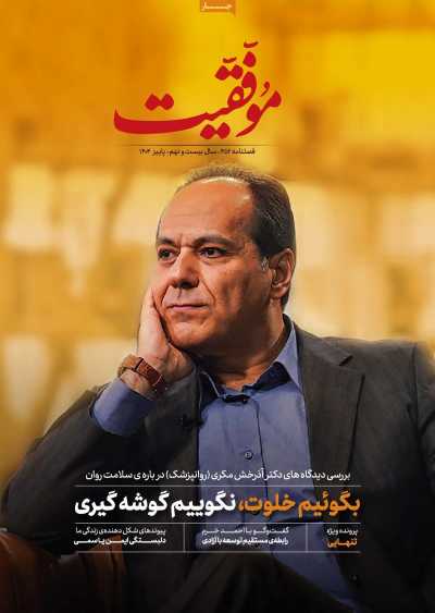 مجله موفقیت - پنجشنبه, ۰۱ آبان ۱۴۰۴