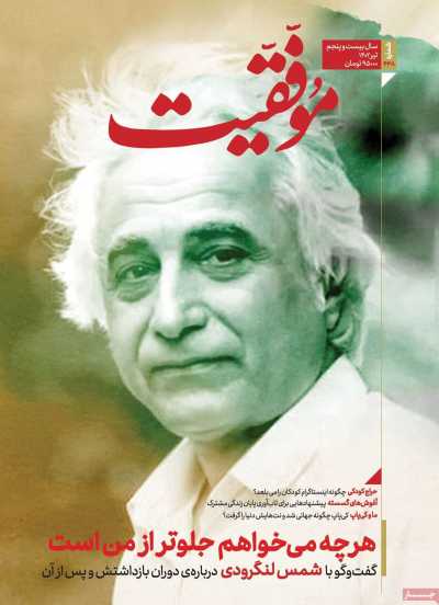 مجله موفقیت - شنبه, ۰۳ تیر ۱۴۰۲