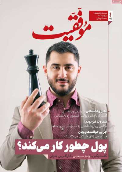 مجله موفقیت - چهارشنبه, ۰۲ اسفند ۱۴۰۲