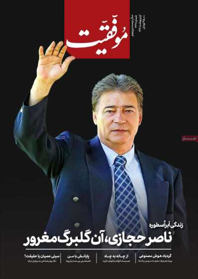 مجله موفقیت - دوشنبه, ۰۴ اردیبهشت ۱۴۰۲