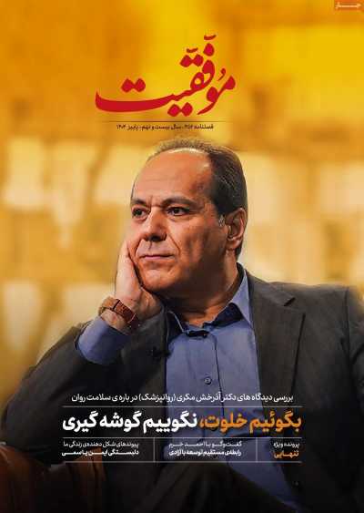 مجله موفقیت - شنبه, ۰۳ آبان ۱۴۰۴