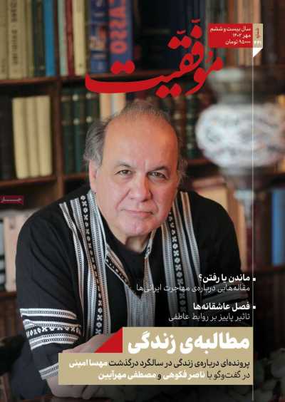 مجله موفقیت - شنبه, ۰۱ مهر ۱۴۰۲