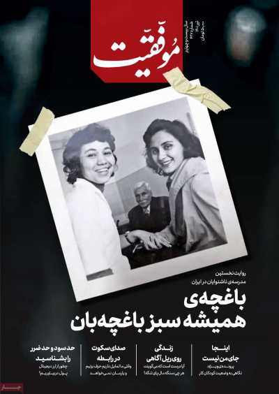 مجله موفقیت - یکشنبه, ۱۲ تیر ۱۴۰۱