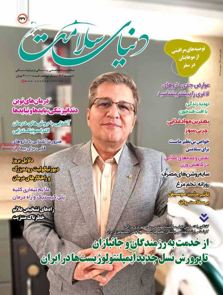 صفحه نخست مجله دنیای سلامت - پنجشنبه, ۲۸ اسفند ۱۴۰۴