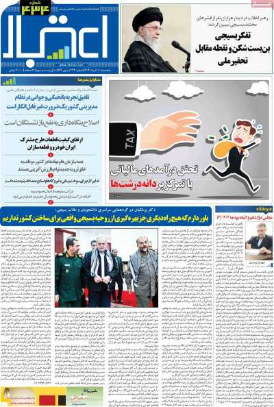 مجله اعتبار - پنجشنبه, ۰۸ آذر ۱۴۰۳