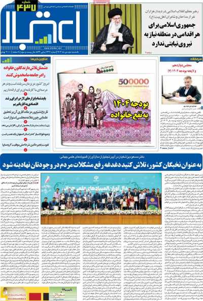 مجله اعتبار - یکشنبه, ۰۲ دی ۱۴۰۳
