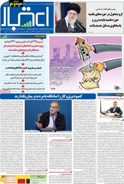 مجله اعتبار - پنجشنبه, ۰۱ آذر ۱۴۰۳