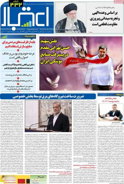 مجله اعتبار - سه شنبه, ۲۲ آبان ۱۴۰۳