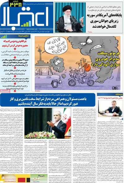 مجله اعتبار - چهارشنبه, ۱۲ دی ۱۴۰۳