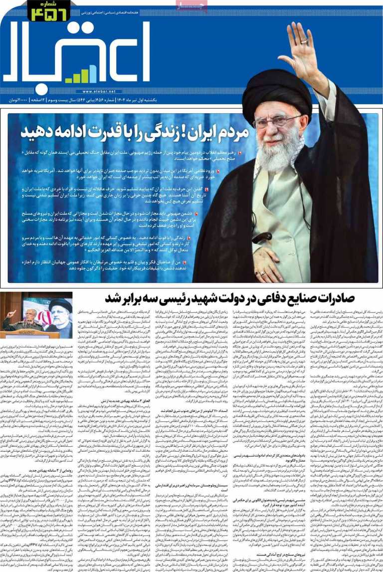 صفحه نخست مجله اعتبار - یکشنبه, ۰۱ تیر ۱۴۰۴