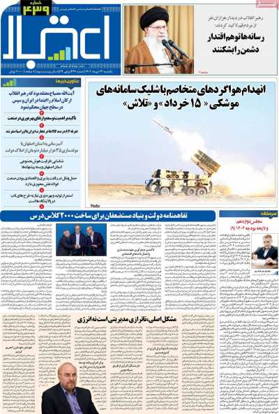 مجله اعتبار - یکشنبه, ۲۳ دی ۱۴۰۳