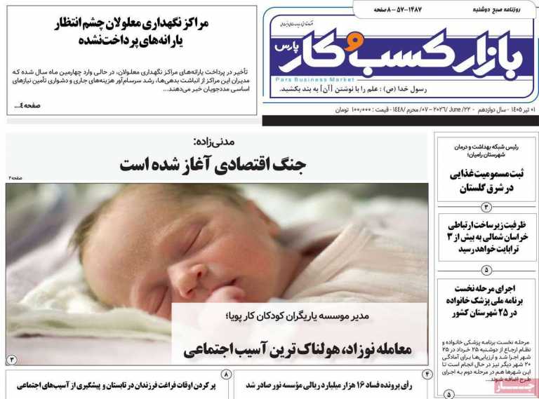 صفحه نخست روزنامه بازار کسب و کار پارس - دوشنبه, ۰۱ تیر ۱۴۰۵