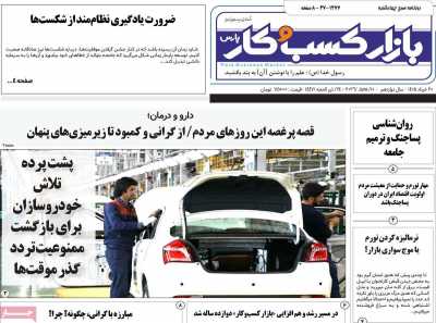 روزنامه بازار کسب و کار پارس - چهارشنبه, ۲۰ خرداد ۱۴۰۵