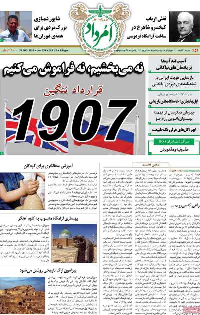 مجله امرداد - دوشنبه, ۳۱ مرداد ۱۴۰۱