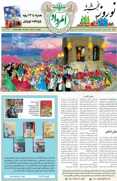 مجله امرداد - دوشنبه, ۲۲ اسفند ۱۴۰۱