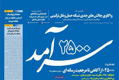 روزنامه اقتصاد سرآمد - دوشنبه, ۱۱ خرداد ۱۴۰۵