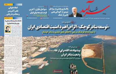 روزنامه اقتصاد سرآمد - چهارشنبه, ۲۰ خرداد ۱۴۰۵