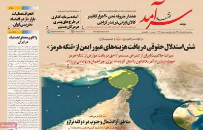 روزنامه اقتصاد سرآمد - سه شنبه, ۰۵ خرداد ۱۴۰۵