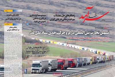 روزنامه اقتصاد سرآمد - سه شنبه, ۲۶ خرداد ۱۴۰۵