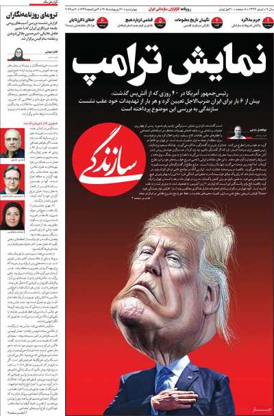 روزنامه سازندگی - چهارشنبه, ۳۰ اردیبهشت ۱۴۰۵