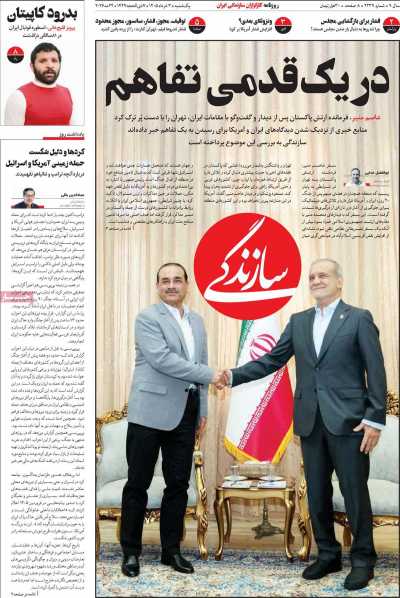 روزنامه سازندگی - یکشنبه, ۰۳ خرداد ۱۴۰۵