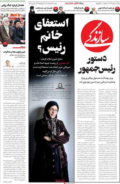روزنامه سازندگی - شنبه, ۱۶ خرداد ۱۴۰۵