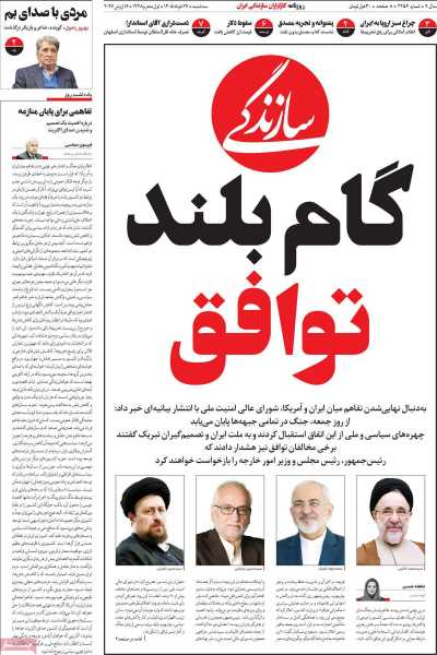 روزنامه سازندگی - سه شنبه, ۲۶ خرداد ۱۴۰۵