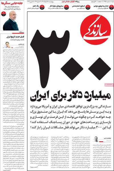 روزنامه سازندگی - پنجشنبه, ۲۸ خرداد ۱۴۰۵