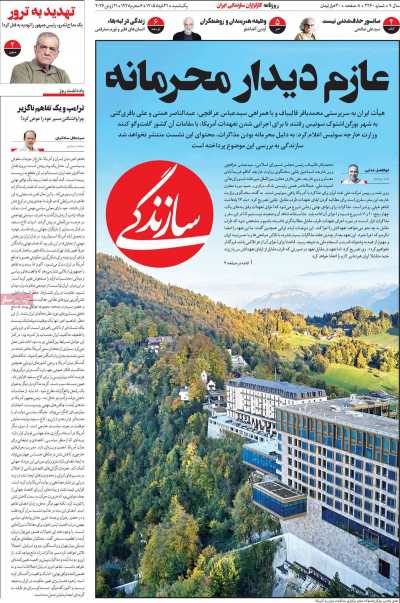 روزنامه سازندگی - یکشنبه, ۳۱ خرداد ۱۴۰۵
