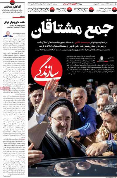 روزنامه سازندگی - سه شنبه, ۱۲ خرداد ۱۴۰۵
