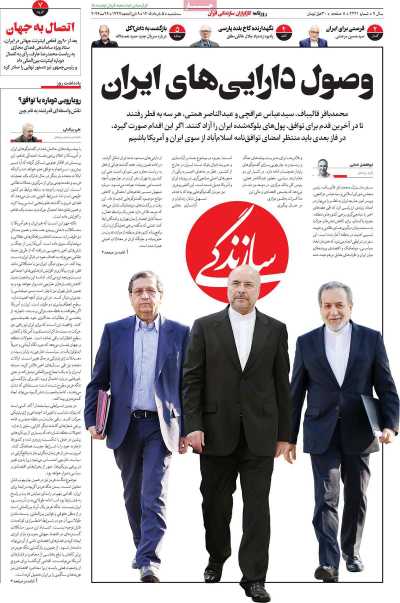 روزنامه سازندگی - سه شنبه, ۰۵ خرداد ۱۴۰۵