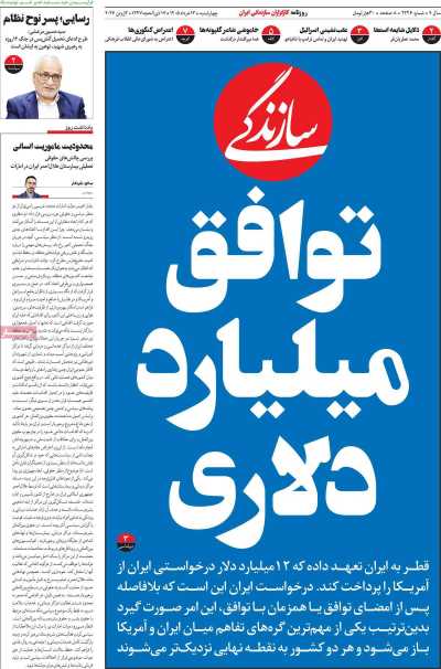 روزنامه سازندگی - چهارشنبه, ۱۳ خرداد ۱۴۰۵