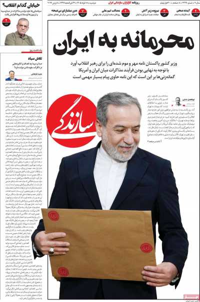 روزنامه سازندگی - دوشنبه, ۱۸ خرداد ۱۴۰۵